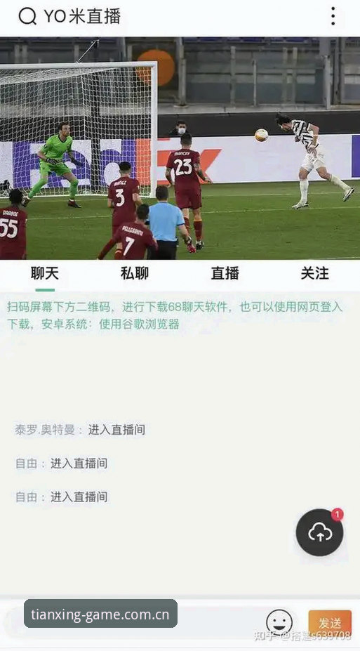 7个天行体育功能攻略技巧，助你玩转赛事直播与APP体验