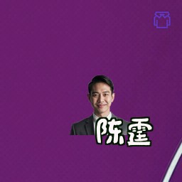 陈霆